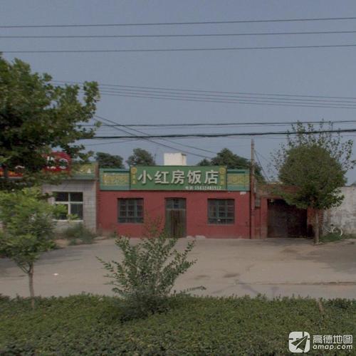 小红房饭店