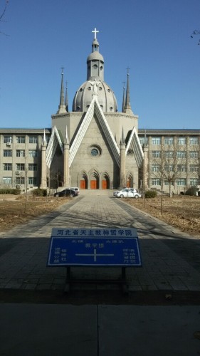 河北省天主教神学院