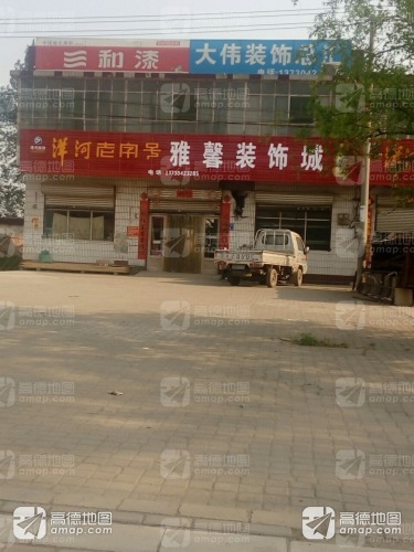 雅馨装饰