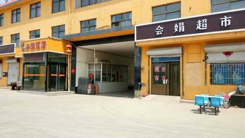 正定县会娟超市