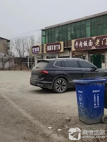 灵寿县燕国百货门市