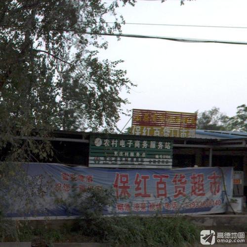 保红百货门市部
