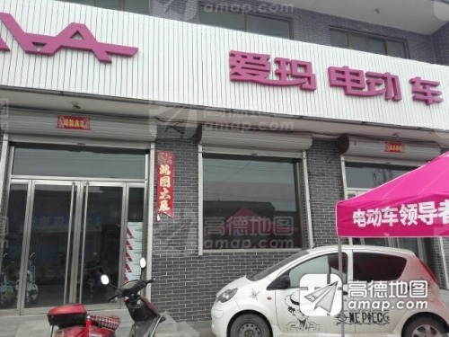 爱玛电动车(红旗北大街店)