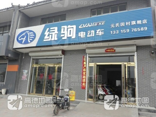 绿驹电动车