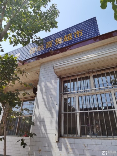 佳航百货商店