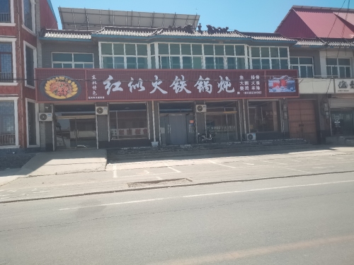 红似火铁锅炖(定深线店)