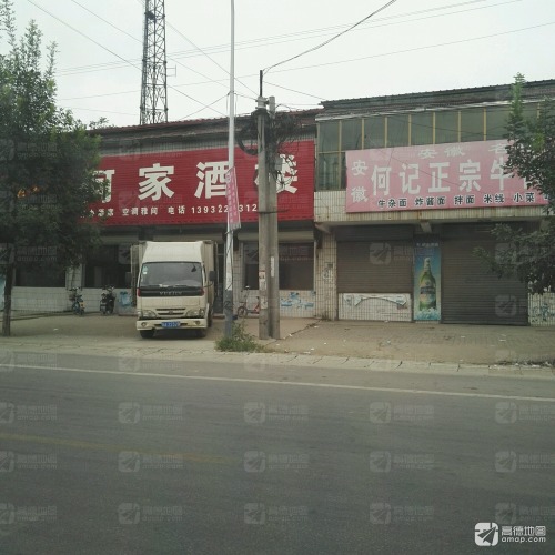 何家酒楼