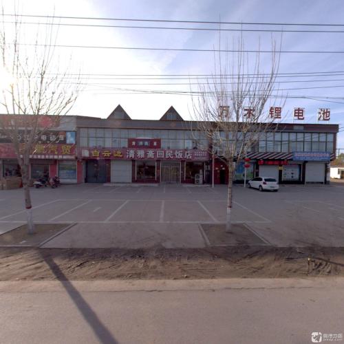 清雅斋回民饭店