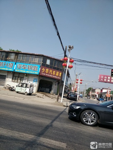 少华汽车装饰