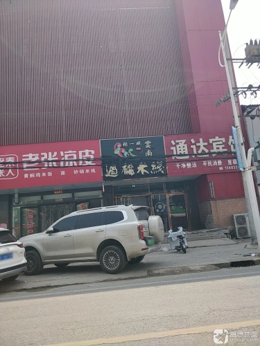 通达宾馆(定深路店)