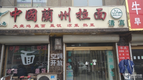 兰州正宗牛肉拉面(定州第9分店)