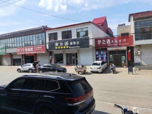 家乐园蛋糕店