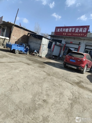 崔风利糖酒百货商店