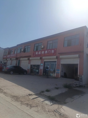 灵寿县侯超烟酒门市