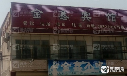 金鑫宾馆
