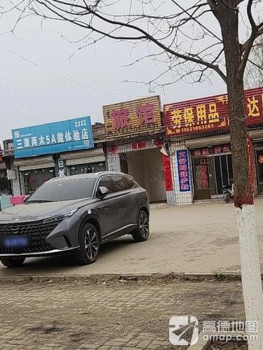 青山旅馆