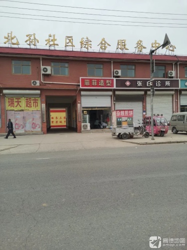 瑞天超市北孙店
