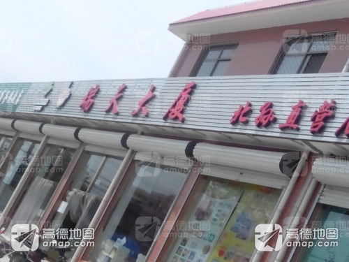 瑞天超市北孙店