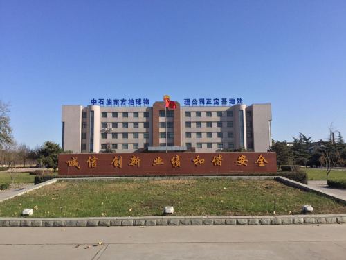 石油三处正定基地