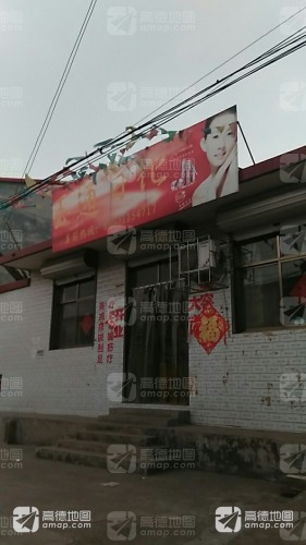 玉通养生馆