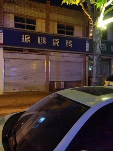 振鹏瓷砖大全