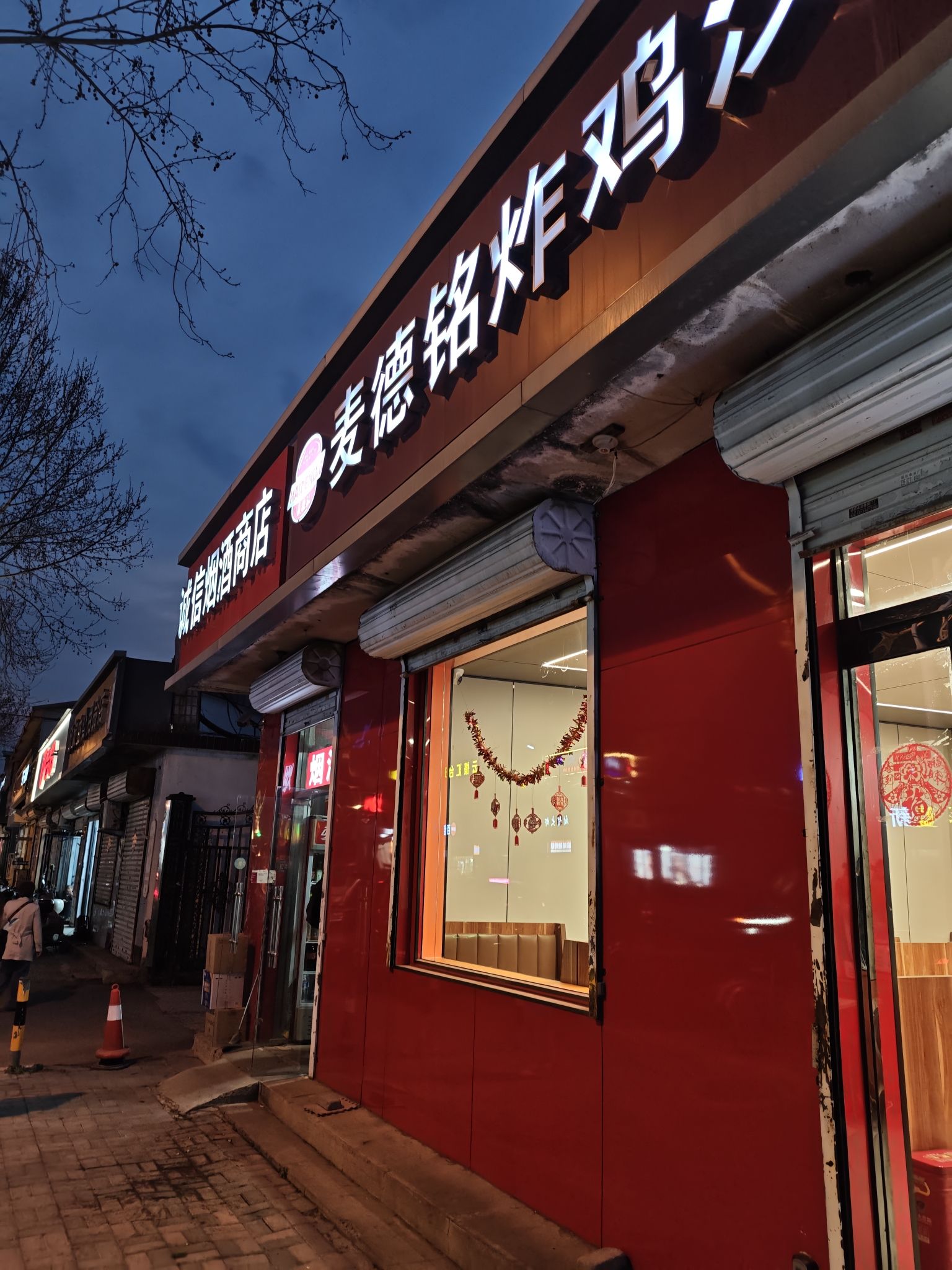 麦德铭炸鸡汉堡(铜冶总店)