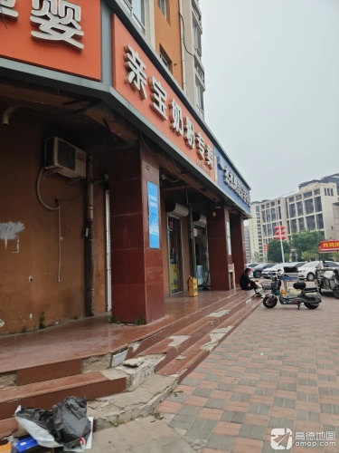 杰杰烟酒(铜城丽都店)乐宝孕婴
