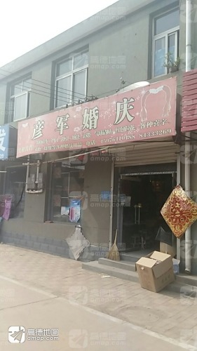 彦军婚庆批发