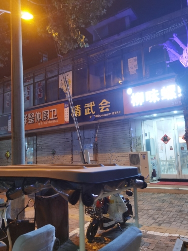 精武会馆(铜冶旗舰店)