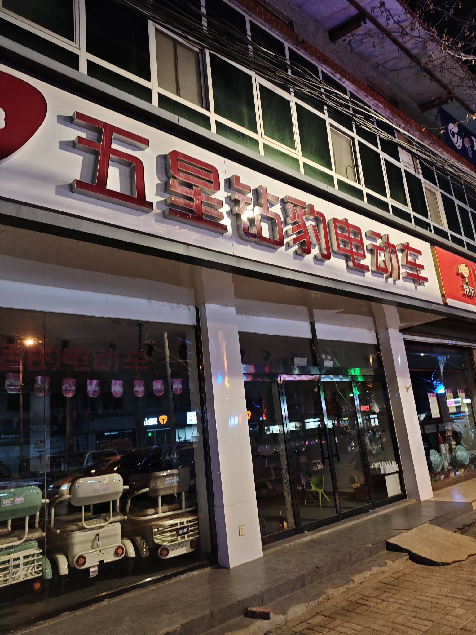 五星钻豹电动车(石铜路店)