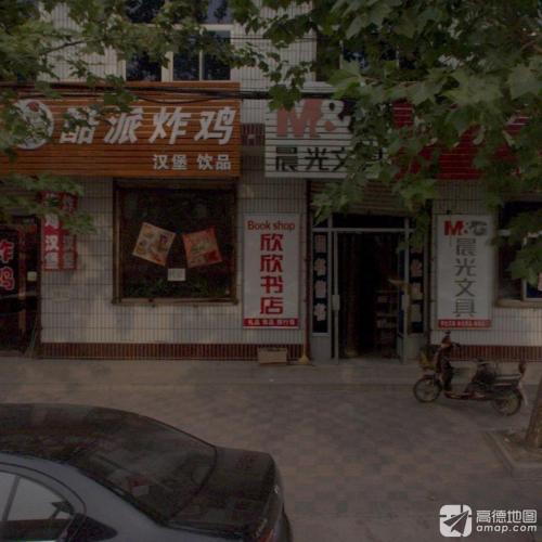 欣欣书店(朝阳大街店)