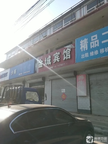 金城宾馆