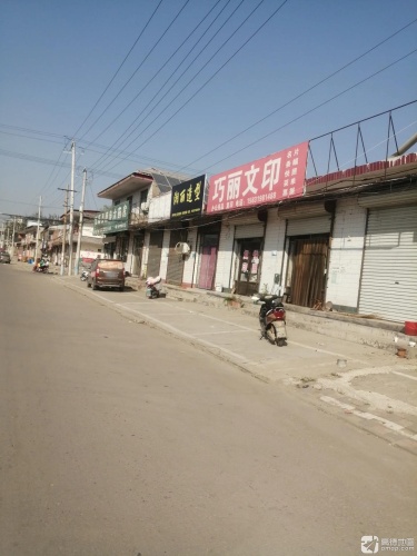 巧丽文印