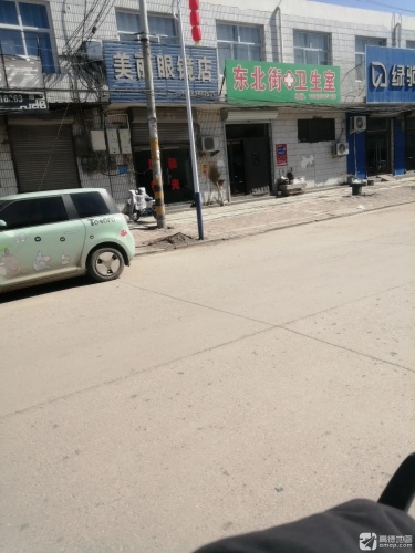 美丽眼镜店