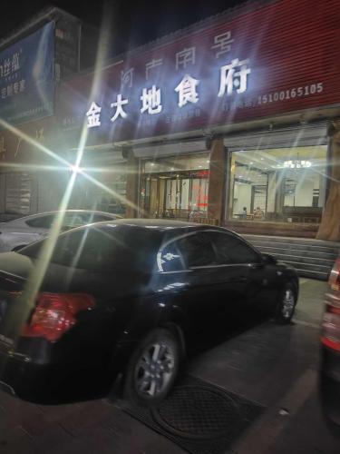 金大地食府