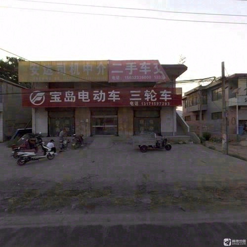 宝岛电动车(装院路店)