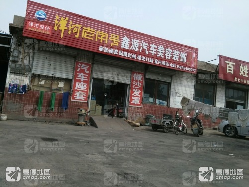 新源汽车美容装饰