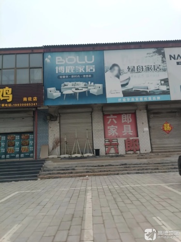 南佐六郎家具