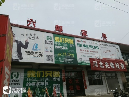 南佐六郎家具