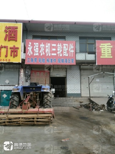 永强农机三轮配件