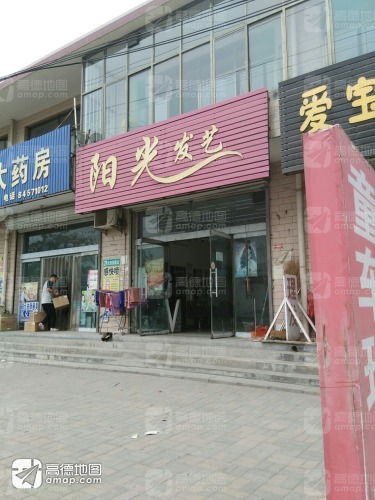 阳光造型(装院路店)