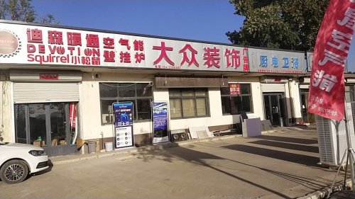 大众装饰