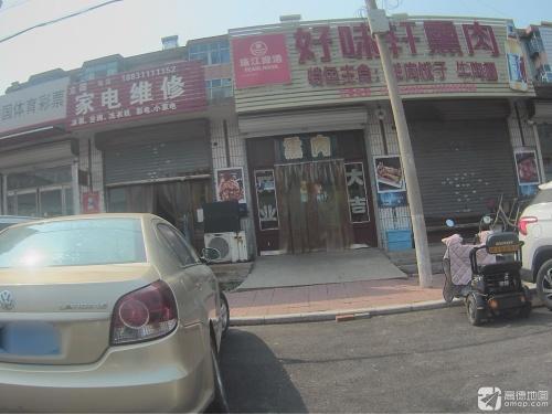 好味轩(康庄大路店)