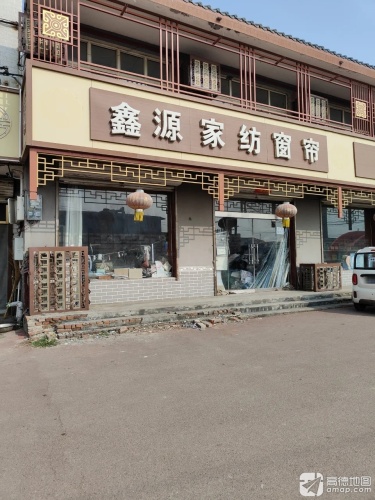 鑫源家纺窗帘