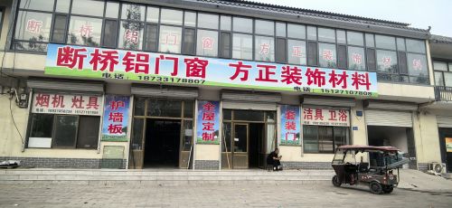 方正装饰材料城