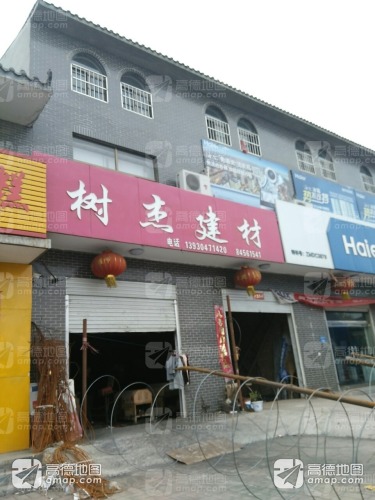 树杰建材