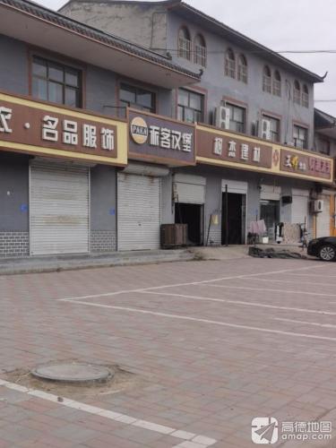 树杰建材