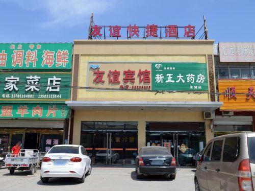 正定友谊快捷酒店