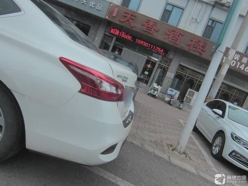 天香家宴(新城铺村机场路店)