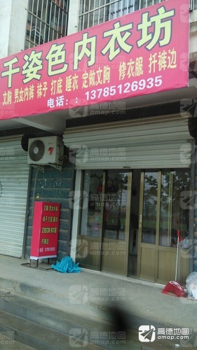 千姿色时装店